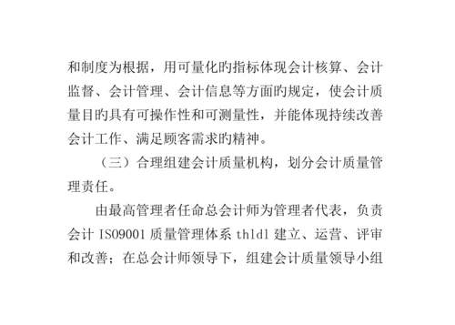 会计中ISO质量管理全新体系的应用.docx