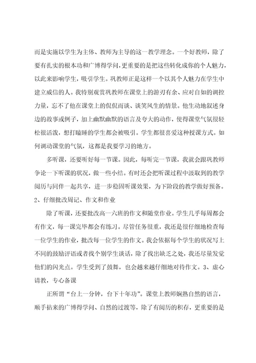 大学生高中语文实习总结