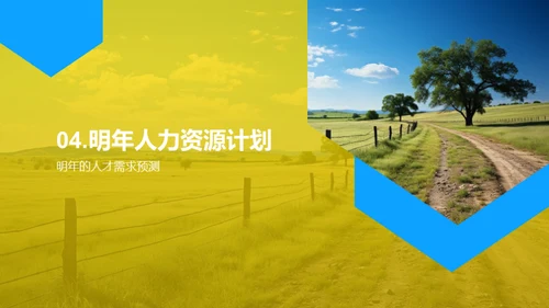 牧场人力资源综述