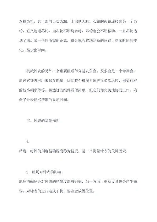 钟表中的知识点