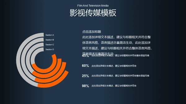 电影影视传媒广告企业宣传模板