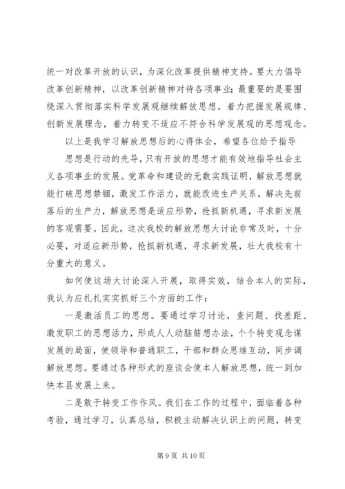 学习先进找差距解放思想促发展心得体会.docx