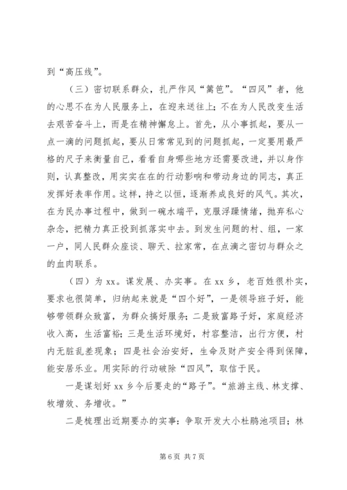 党的群众路线教育实践活动个人对照剖析材料.docx