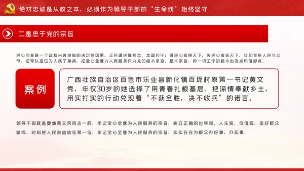 争做新时代忠诚担当正派廉洁的党员领导干部ppt党课