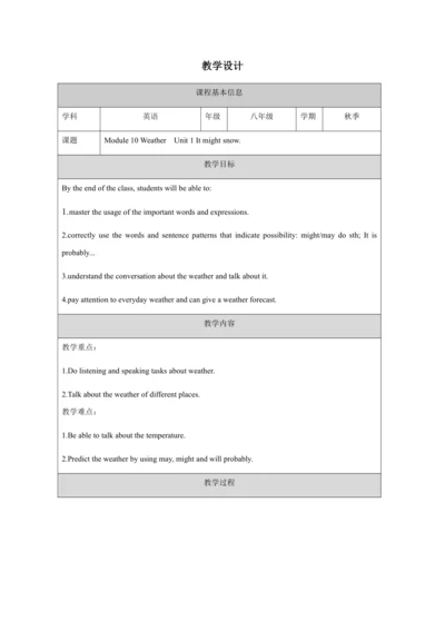 Unit 1-教学设计