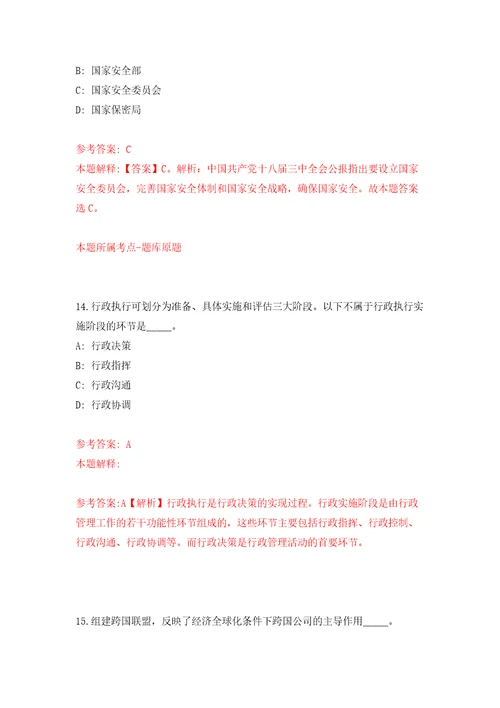 广东珠海市不动产登记中心高新分中心公开招聘合同制职员3人同步测试模拟卷含答案第5次