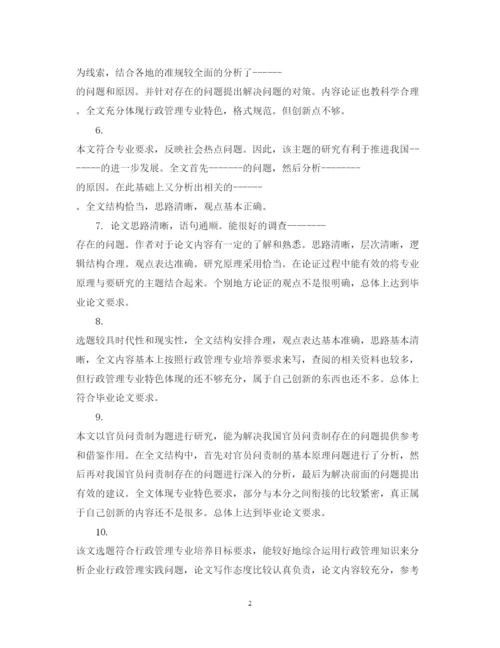 2022年专家对论文学术评语.docx
