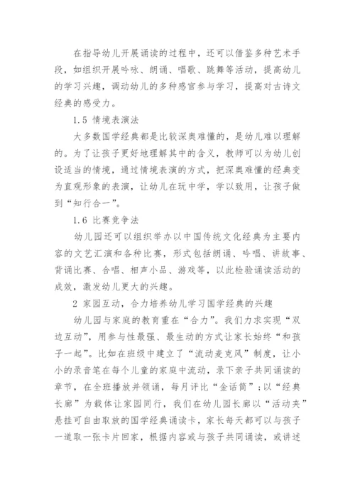 浅谈国学智慧经典优秀论文示例.docx