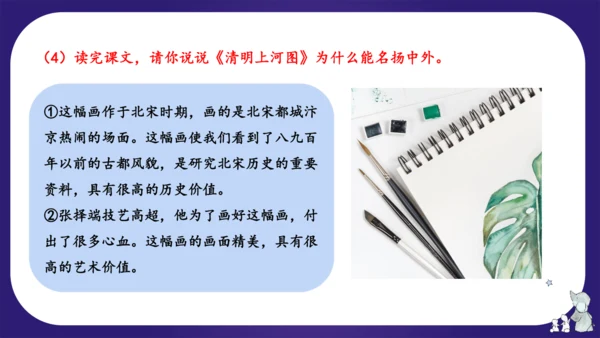 统编版三年级语文下学期期中核心考点集训第三单元（复习课件）