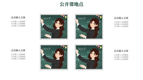 教师节公开课教学汇报通用PPT模板