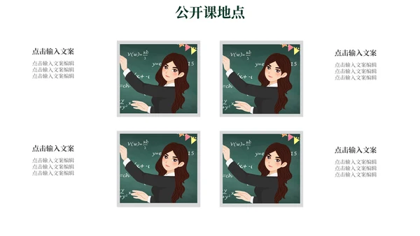 教师节公开课教学汇报通用PPT模板