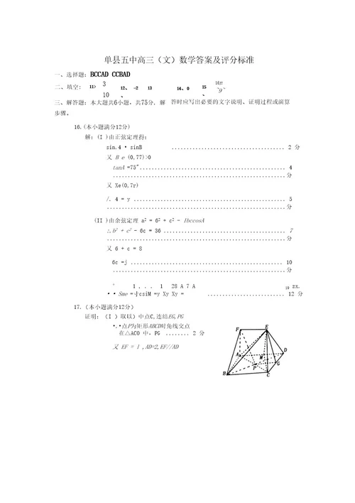 单县五中高三元月模拟测试(文数)