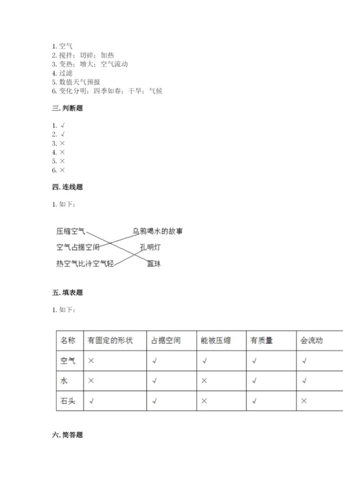 教科版三年级上册科学期末测试卷及参考答案【考试直接用】.docx