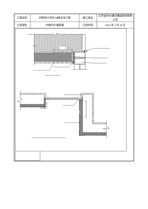 6楼内外墙保温技术交底