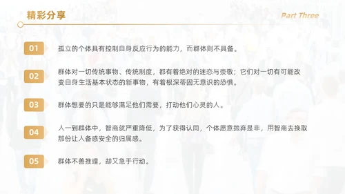 黑色简约实拍风乌合之众读书分享学生教育PPT