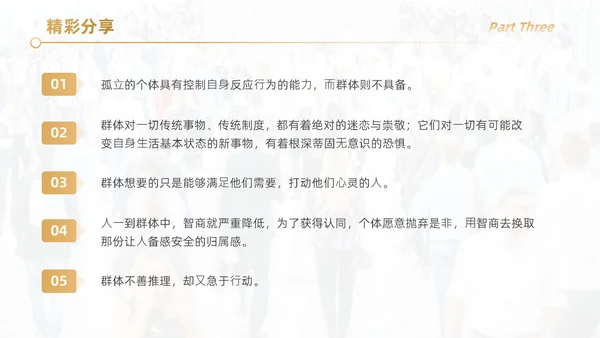 黑色简约实拍风乌合之众读书分享学生教育PPT