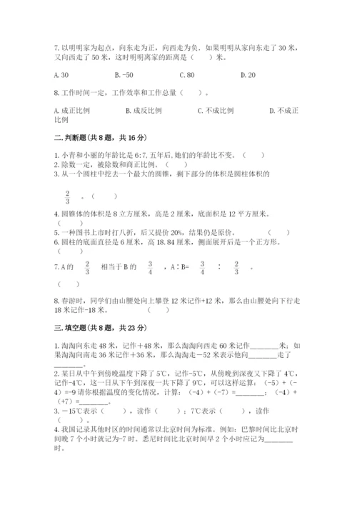 北师大版小学六年级下册数学期末综合素养测试卷精品【易错题】.docx