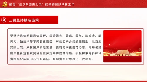 党员干部助力脱贫攻坚党课PPT模板