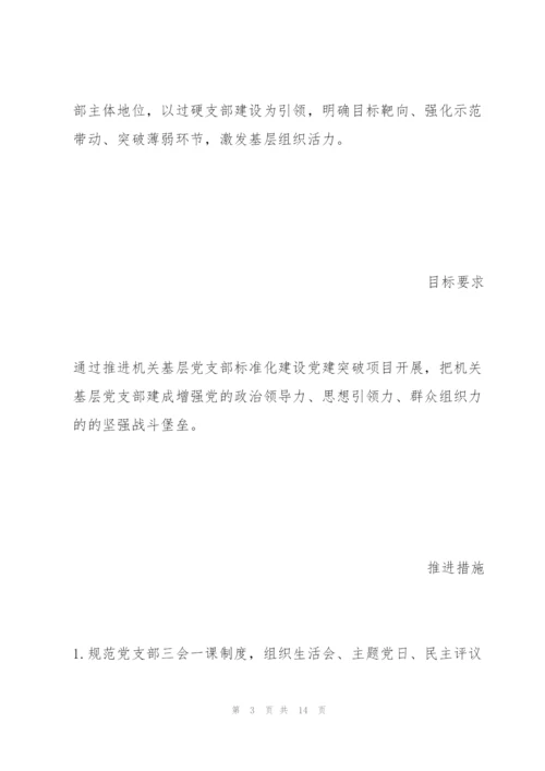 抓基层党建创新书记项目立项申请表.docx