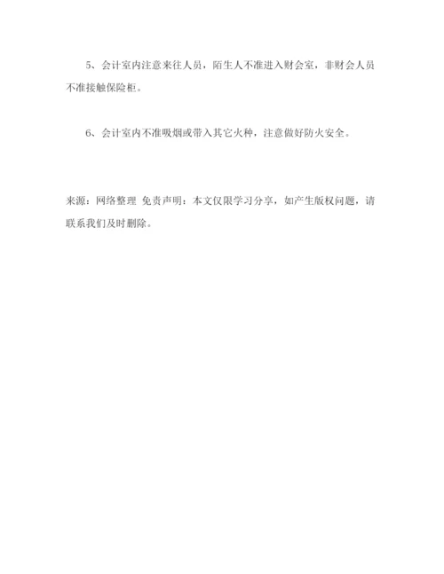 精编之学校会计室安全管理制度.docx