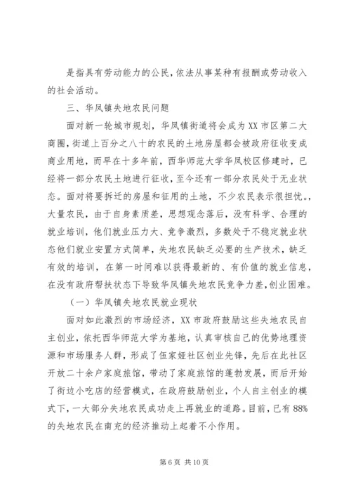 信访三级终结相关问题与对策_1 (4).docx