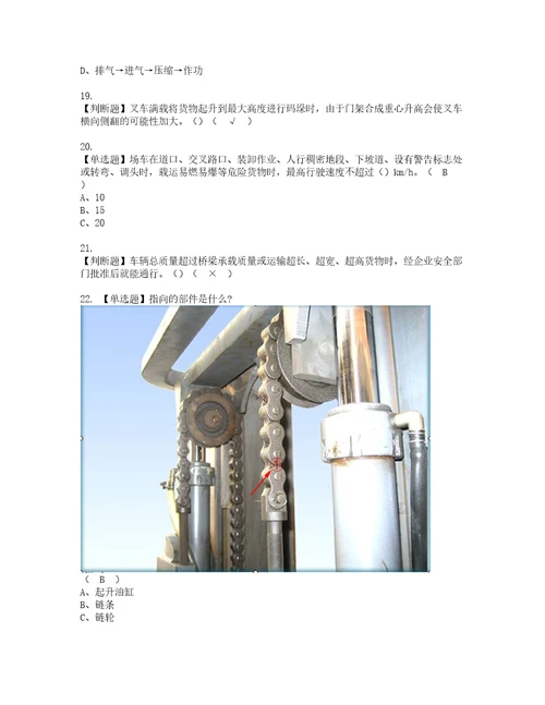 2022年N1叉车司机复审考试及考试题库含答案54