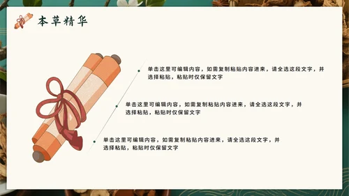 绿色高级中国风中医中药传统文化科普PPT模板