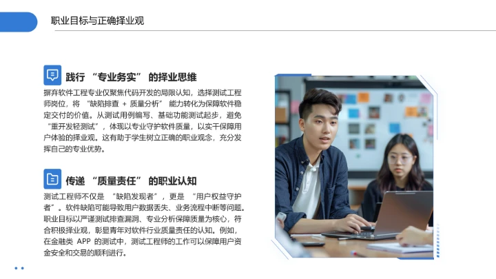 软件工程专业大学生求职个人能力综合展示职业生涯规划通用PPT