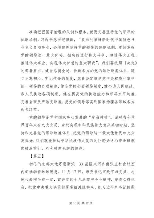 学习十九届四中全会精神心得体会（五篇）.docx