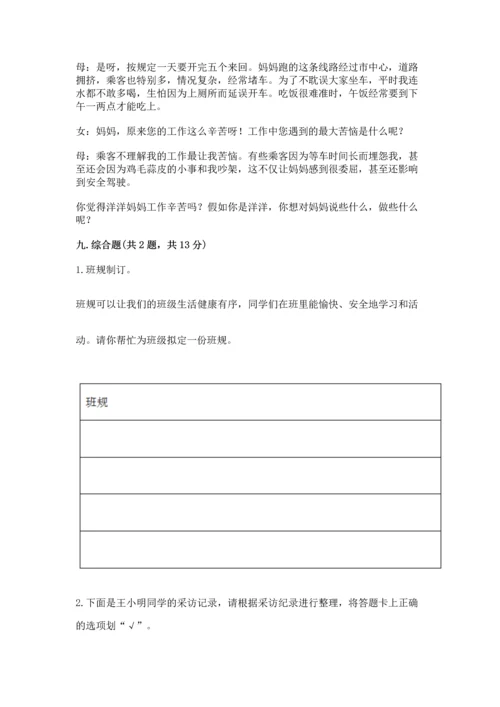 部编版小学四年级上册道德与法治期中测试卷精品【名师推荐】.docx