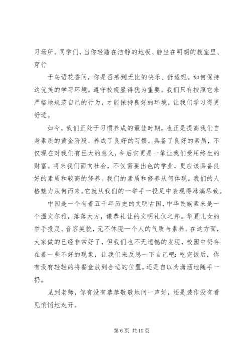 学习校规校纪的心得体会[精选五篇].docx