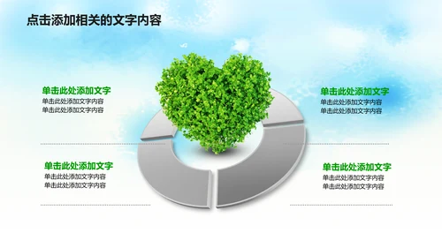 清新绿色清明节踏青PPT模板