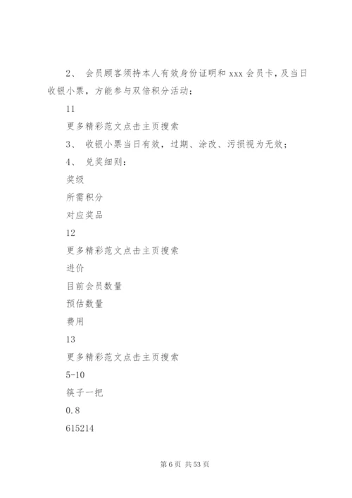 某公司辉煌周年庆活动方案.docx