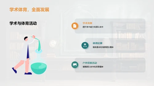 新学期班级蓝图