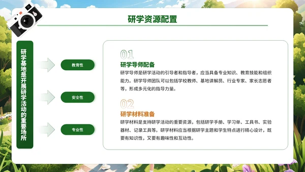 绿色创意风研学之旅活动宣讲PPT模板