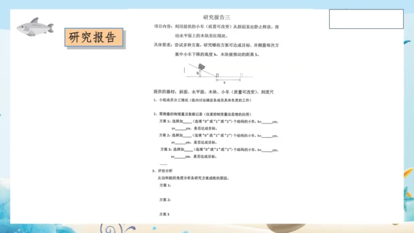 人教版八年级物理下册第十一章《功和机械能》单元复习 课件 (共22张PPT)
