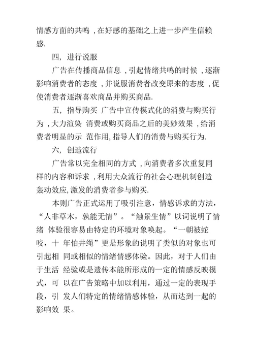 2019年广告心理学学习总结