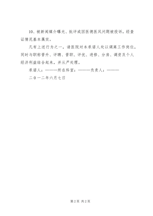 做文明职工承诺书 (2).docx