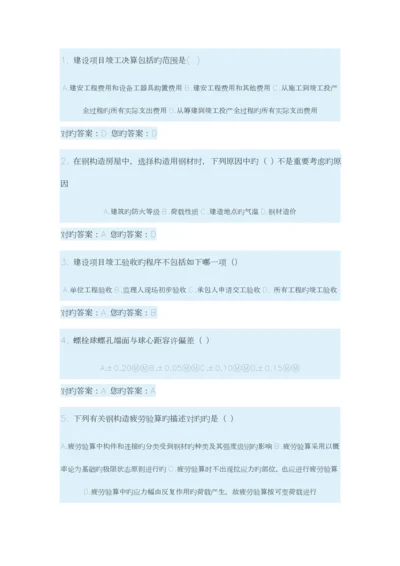 2023年山东省二级建造师继续教育考试答案.docx