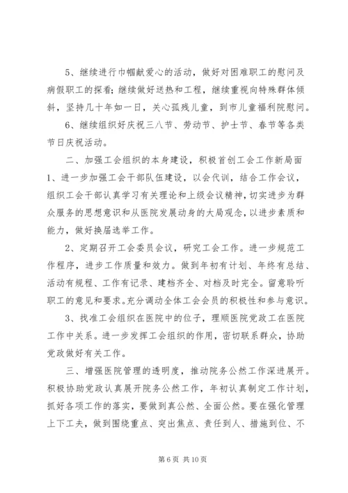 篇一：医院XX年工会工作计划.docx