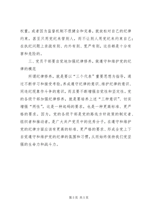 学习新党章党课讲稿 (2).docx