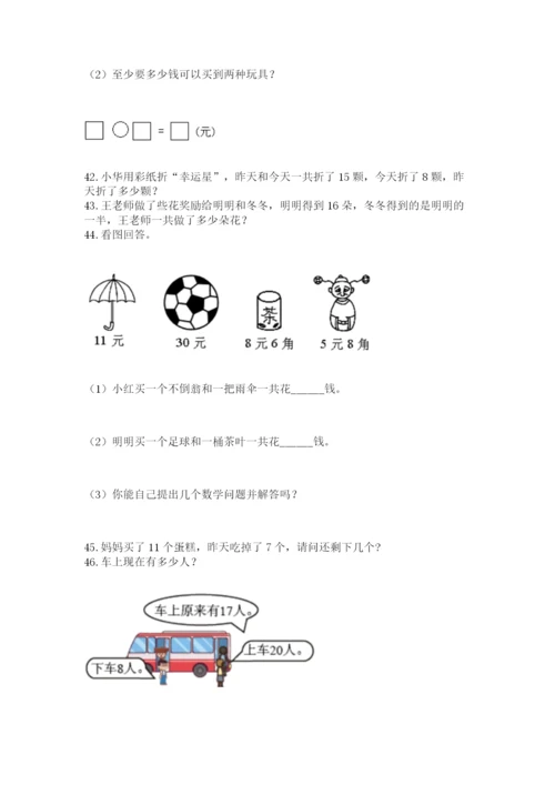 一年级下册数学解决问题60道及参考答案【a卷】.docx