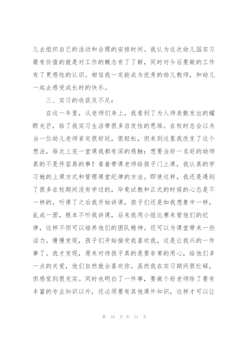 学前教育专业个人实习总结例文.docx