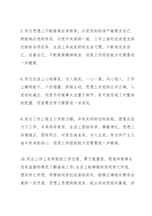 党员互评批评意见50条6篇.docx