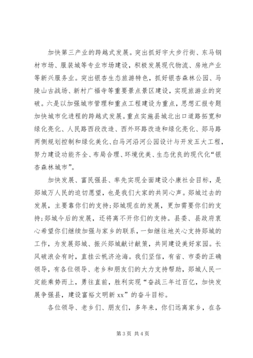 县区委领导XX年新春致辞范文 (2).docx