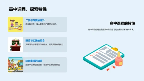 高效学习规划讲座PPT模板