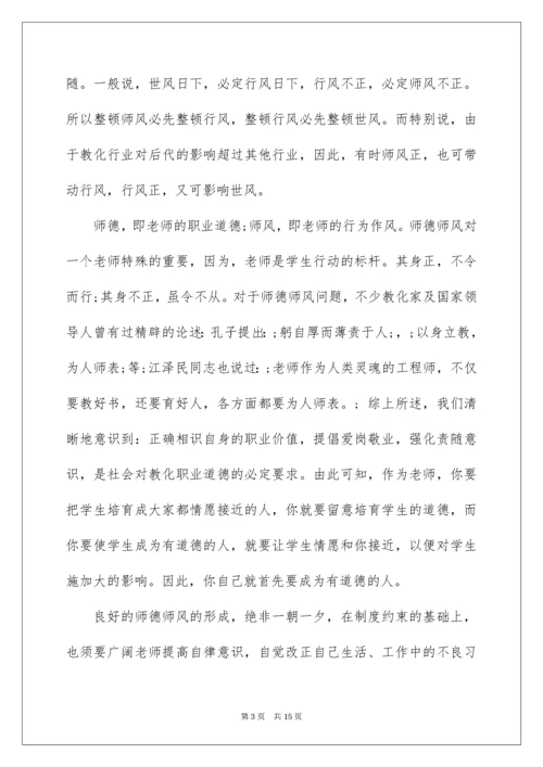 高校教师师德师风学习总结.docx