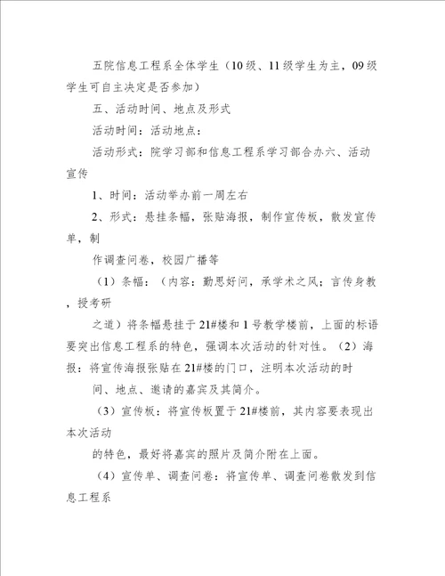 考研经验交流会策划书学习部