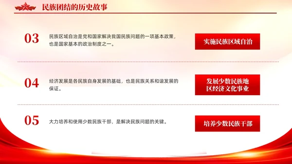 红色党建56个民族团结党课教育课件PPT模板