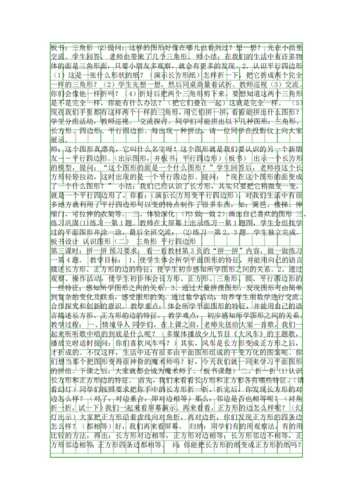 2016年一年级数学下册全册教案(人教版).docx